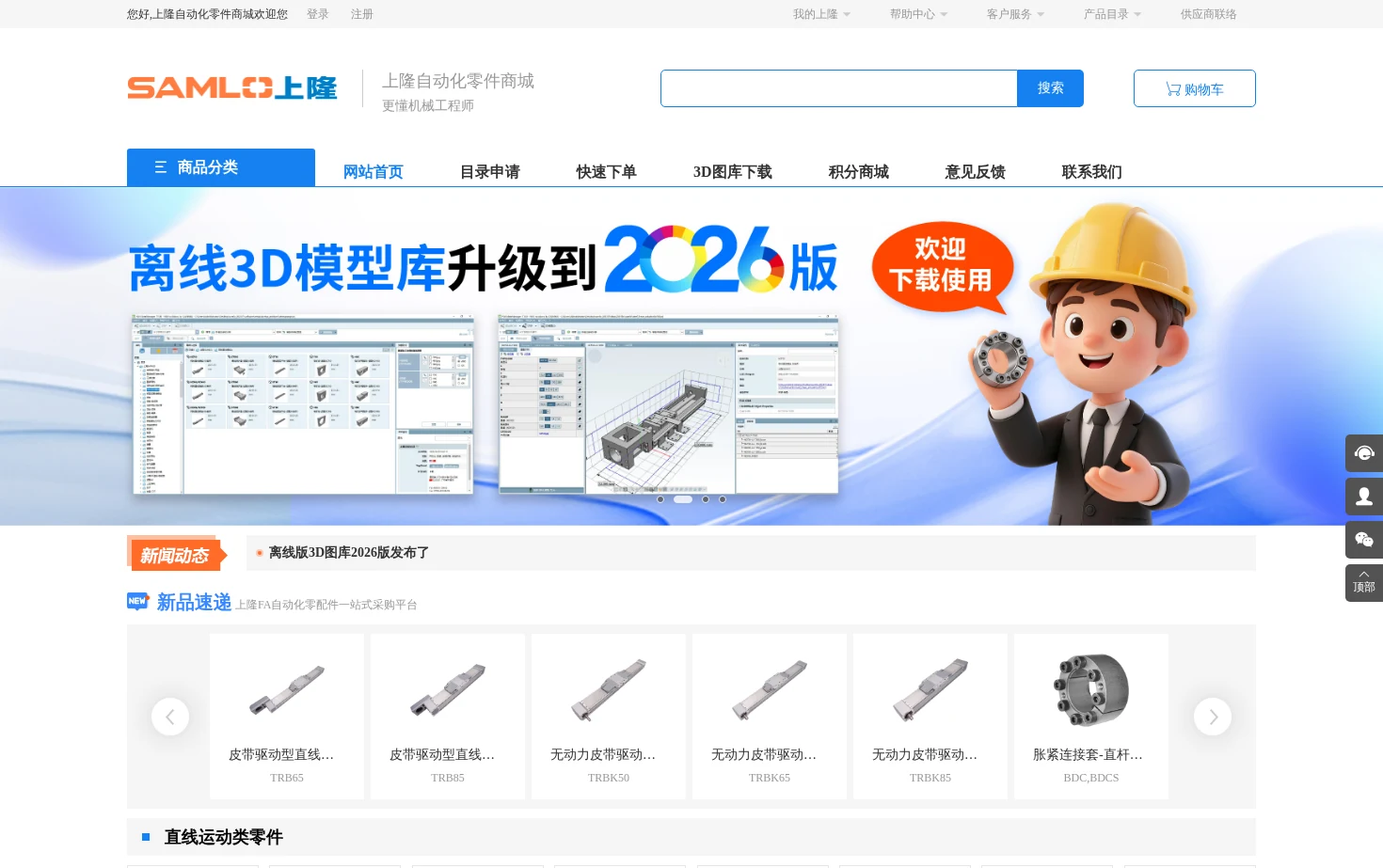上隆自动化零件商城 页面快照